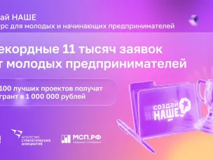 Около 360 заявок подали нижегородские молодые предприниматели на конкурс «Создай НАШЕ»